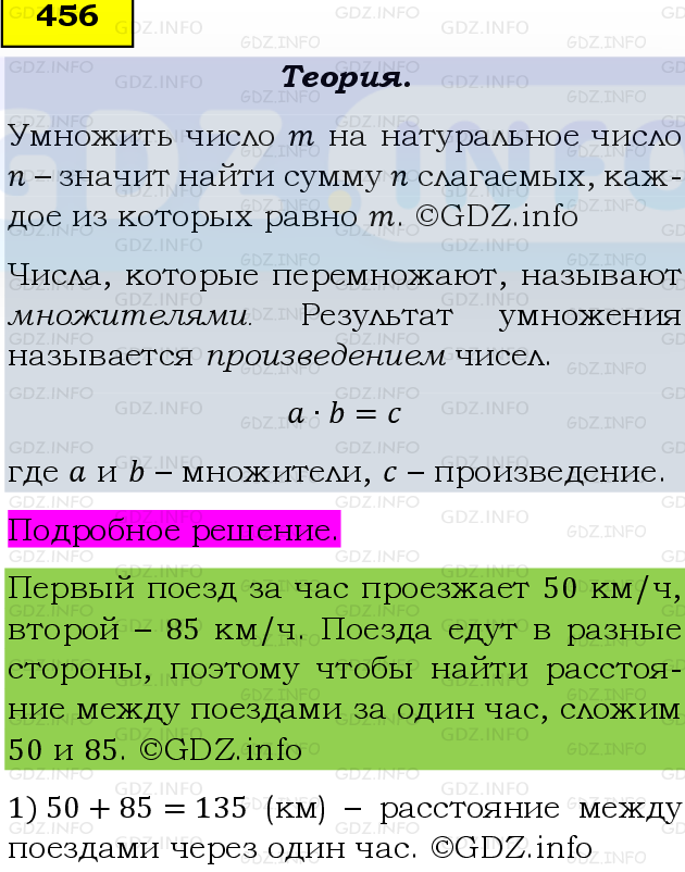 Фото подробного решения: Номер №456, Часть 1 из ГДЗ по Математике 5 класс: Виленкин Н.Я.