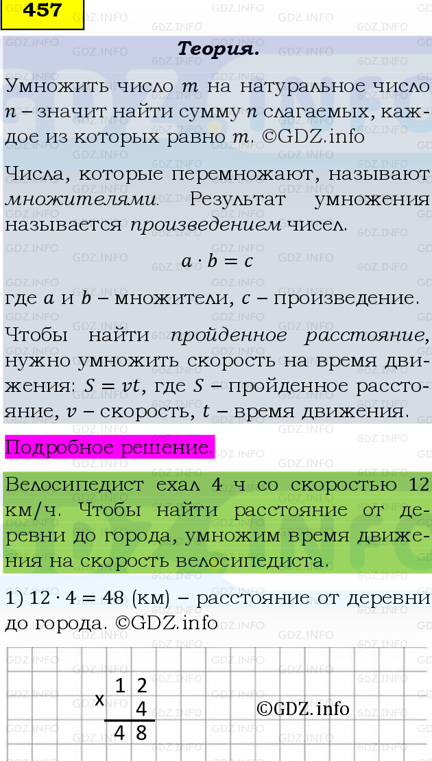 Фото подробного решения: Номер №457, Часть 1 из ГДЗ по Математике 5 класс: Виленкин Н.Я.