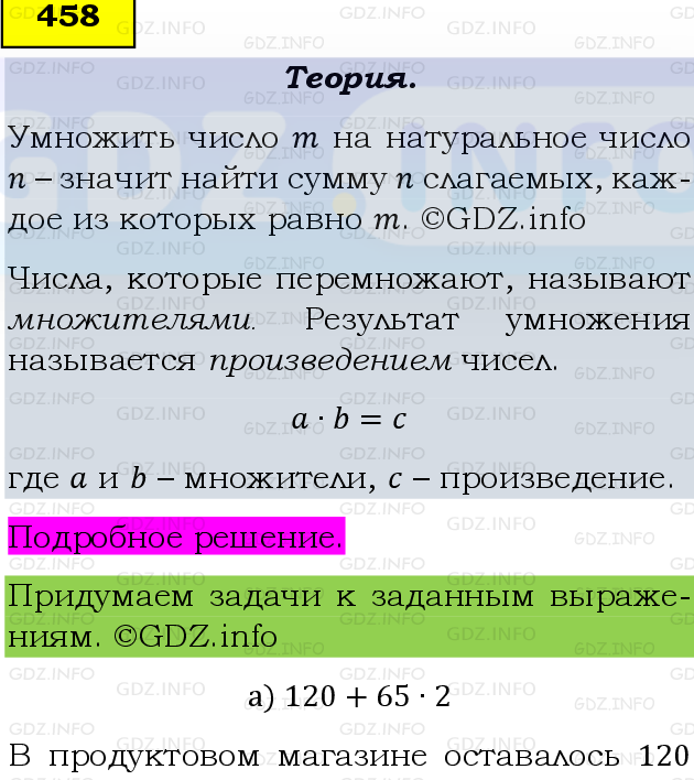 Фото подробного решения: Номер №458, Часть 1 из ГДЗ по Математике 5 класс: Виленкин Н.Я.