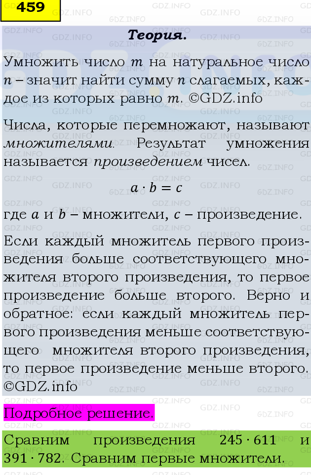 Фото подробного решения: Номер №459, Часть 1 из ГДЗ по Математике 5 класс: Виленкин Н.Я.