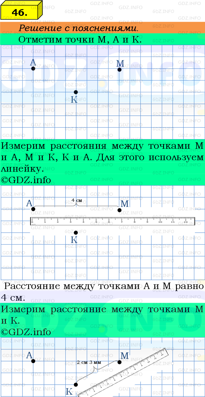 Фото подробного решения: Номер №46, Часть 1 из ГДЗ по Математике 5 класс: Виленкин Н.Я.