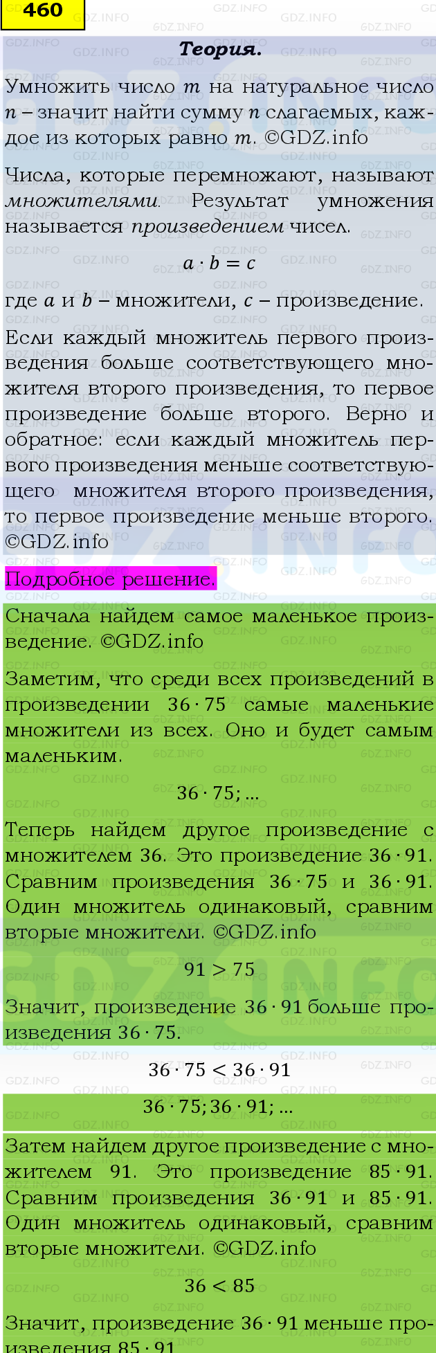 Фото подробного решения: Номер №460 из ГДЗ по Математике 5 класс: Виленкин Н.Я.