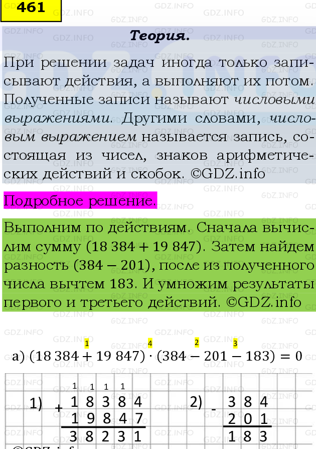 Фото подробного решения: Номер №461 из ГДЗ по Математике 5 класс: Виленкин Н.Я.