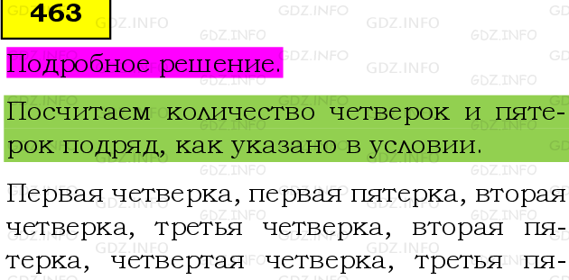 Фото подробного решения: Номер №463 из ГДЗ по Математике 5 класс: Виленкин Н.Я.