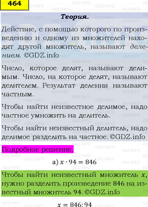 Фото подробного решения: Номер №464 из ГДЗ по Математике 5 класс: Виленкин Н.Я.