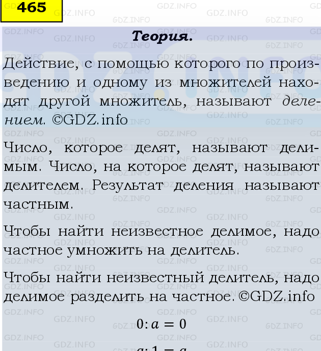 Фото подробного решения: Номер №465 из ГДЗ по Математике 5 класс: Виленкин Н.Я.