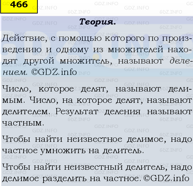 Фото подробного решения: Номер №466 из ГДЗ по Математике 5 класс: Виленкин Н.Я.