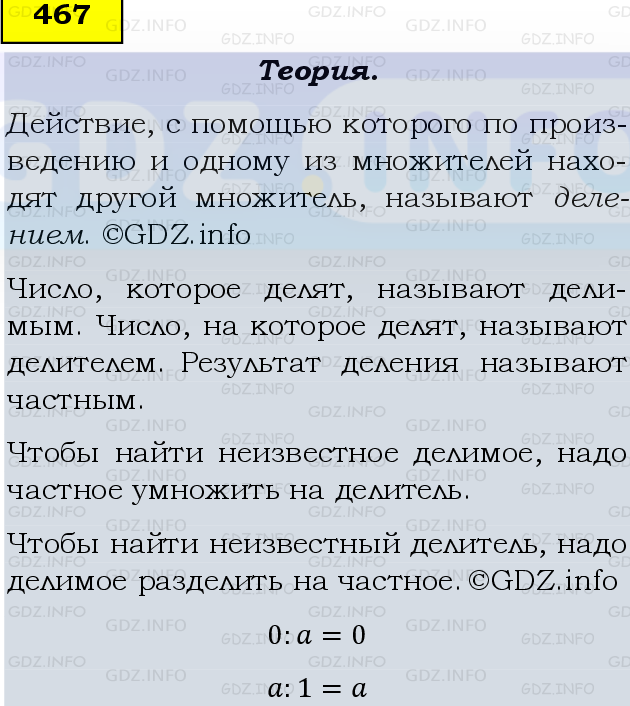 Фото подробного решения: Номер №467, Часть 1 из ГДЗ по Математике 5 класс: Виленкин Н.Я.