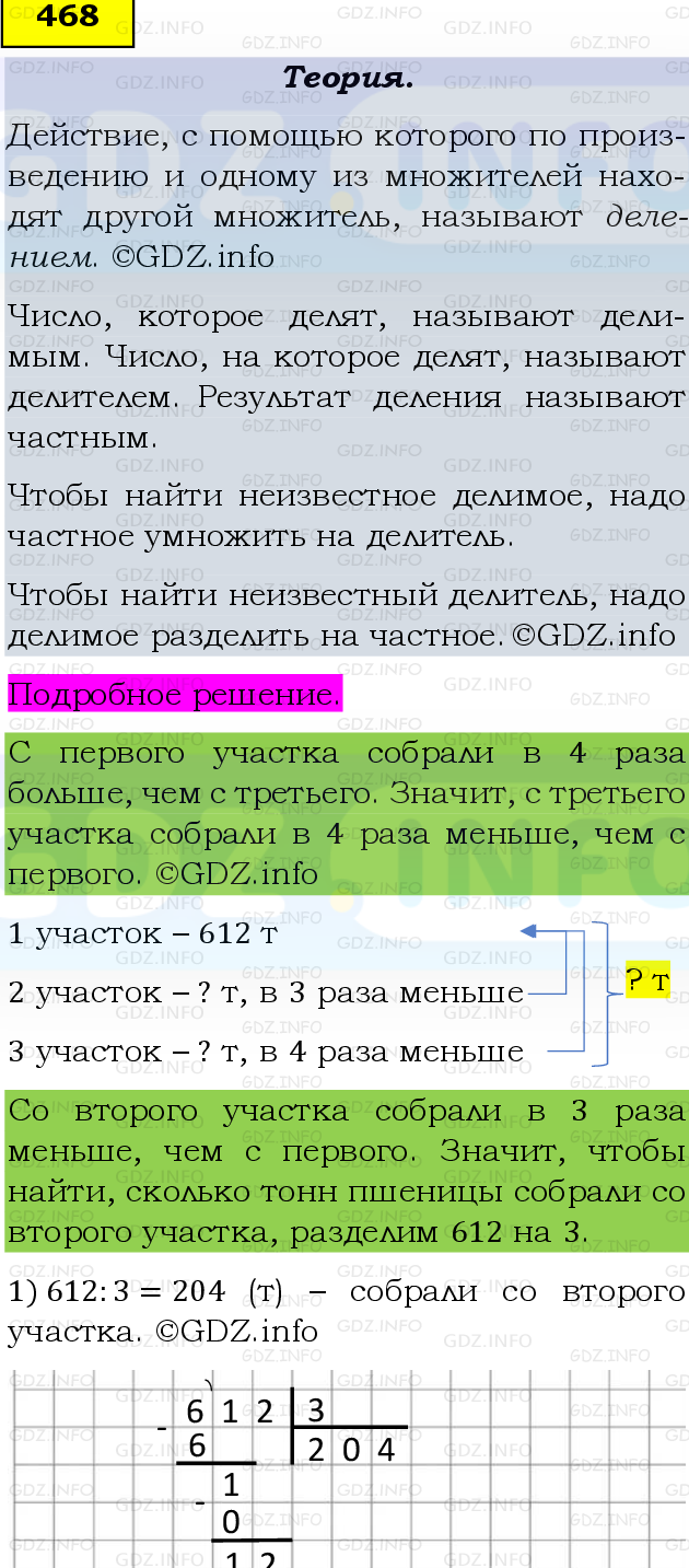 Фото подробного решения: Номер №468 из ГДЗ по Математике 5 класс: Виленкин Н.Я.