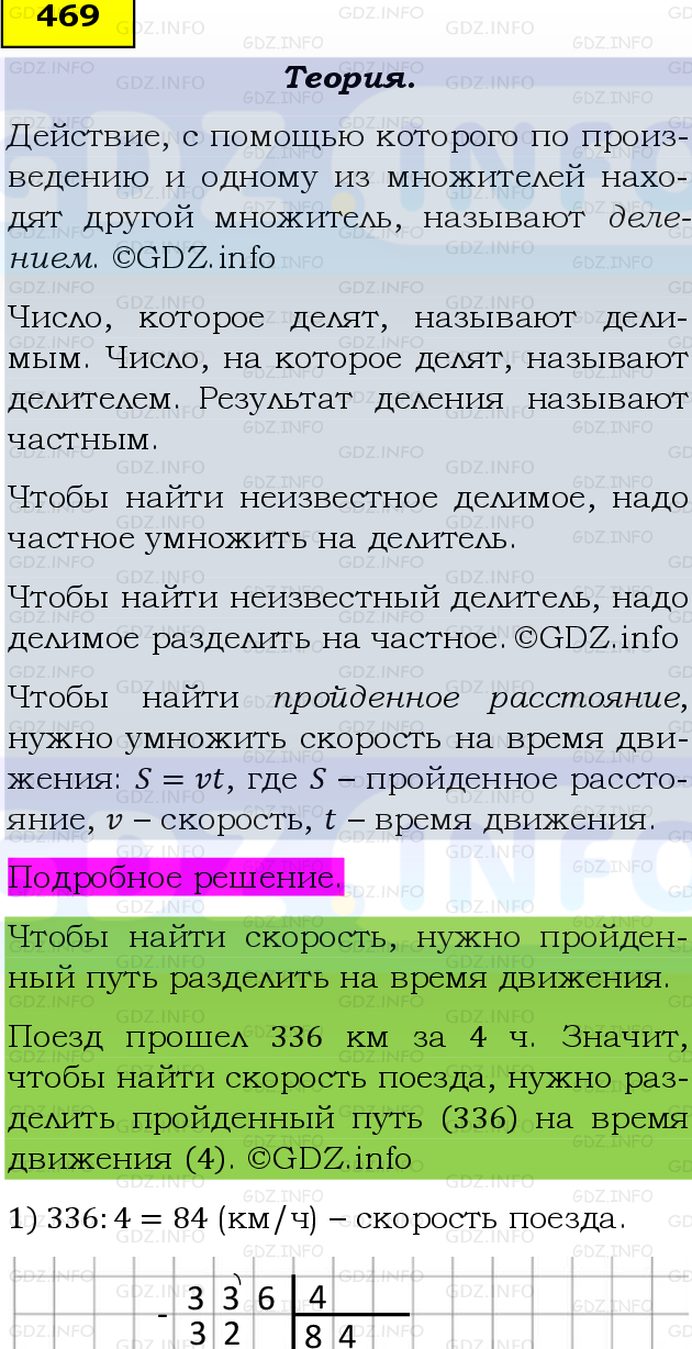 Фото подробного решения: Номер №469, Часть 1 из ГДЗ по Математике 5 класс: Виленкин Н.Я.