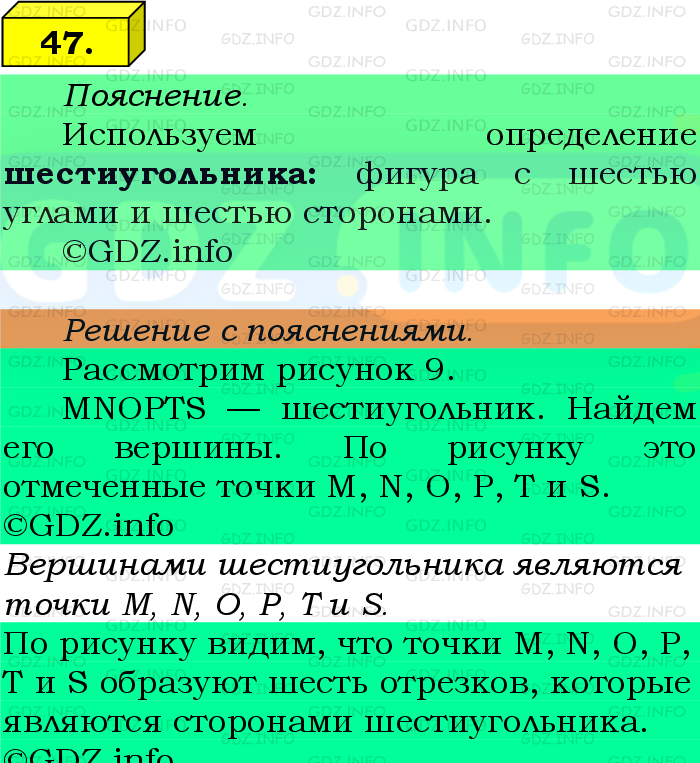 Фото подробного решения: Номер №47 из ГДЗ по Математике 5 класс: Виленкин Н.Я.