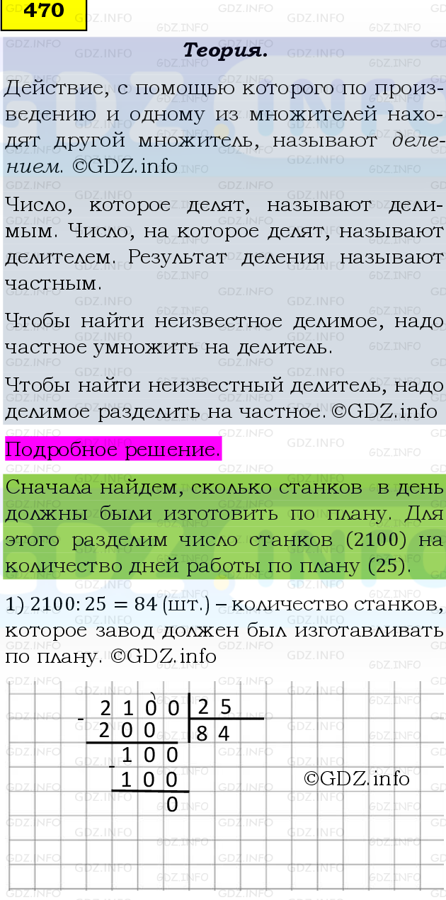 Фото подробного решения: Номер №470, Часть 1 из ГДЗ по Математике 5 класс: Виленкин Н.Я.