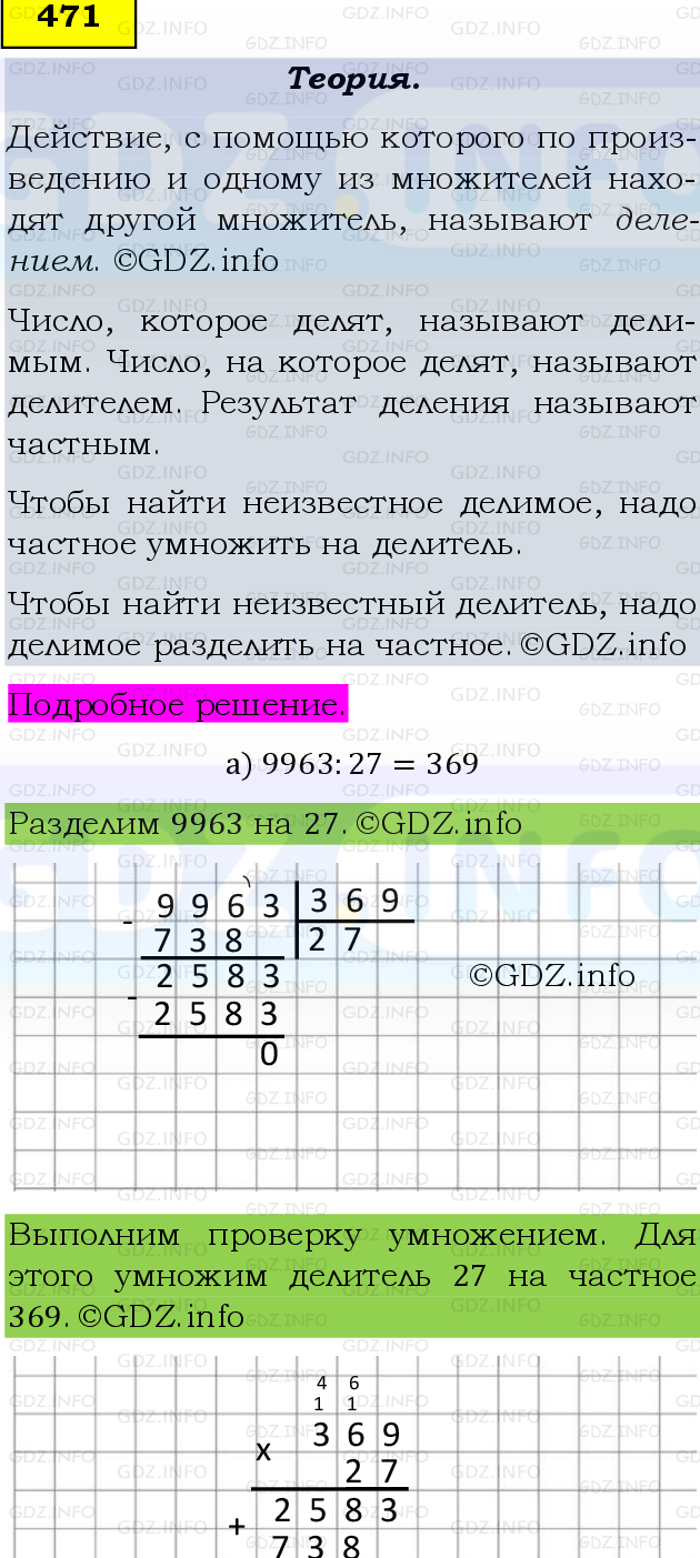 Фото подробного решения: Номер №471 из ГДЗ по Математике 5 класс: Виленкин Н.Я.