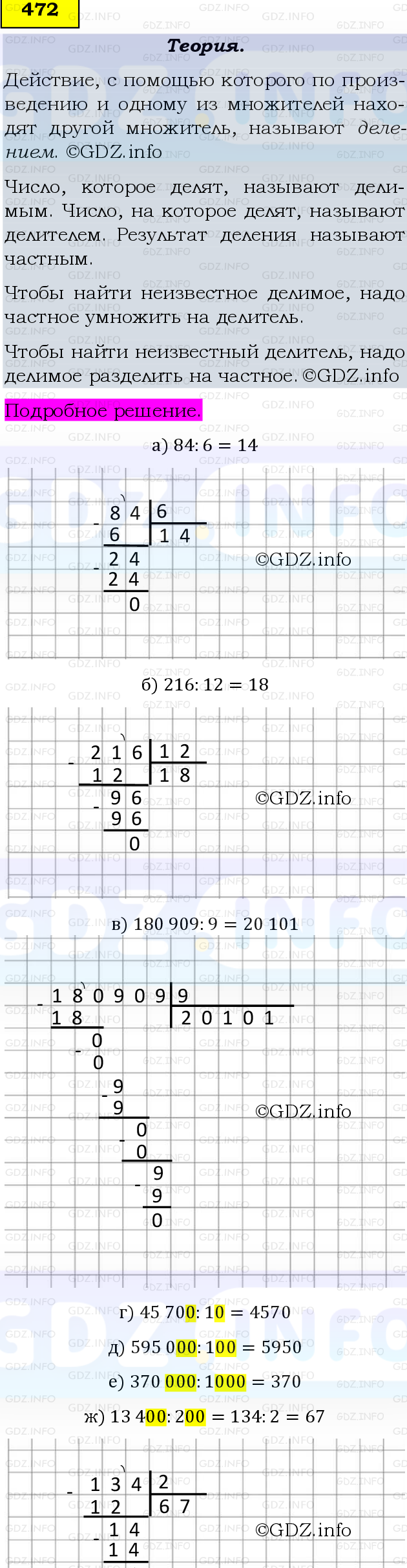 Фото подробного решения: Номер №472, Часть 1 из ГДЗ по Математике 5 класс: Виленкин Н.Я.