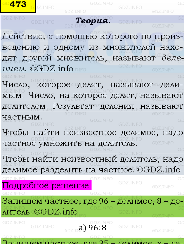 Фото подробного решения: Номер №473, Часть 1 из ГДЗ по Математике 5 класс: Виленкин Н.Я.