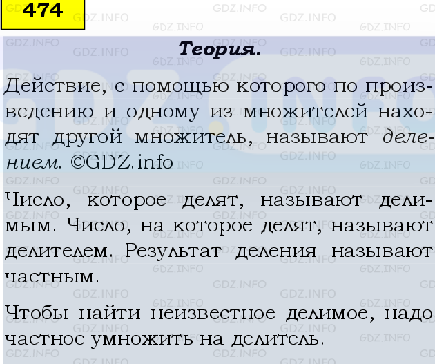 Фото подробного решения: Номер №474 из ГДЗ по Математике 5 класс: Виленкин Н.Я.