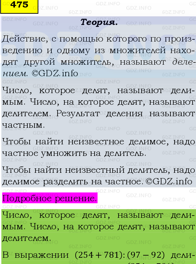 Фото подробного решения: Номер №475 из ГДЗ по Математике 5 класс: Виленкин Н.Я.