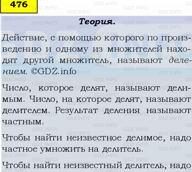 Фото подробного решения: Номер №476, Часть 1 из ГДЗ по Математике 5 класс: Виленкин Н.Я.