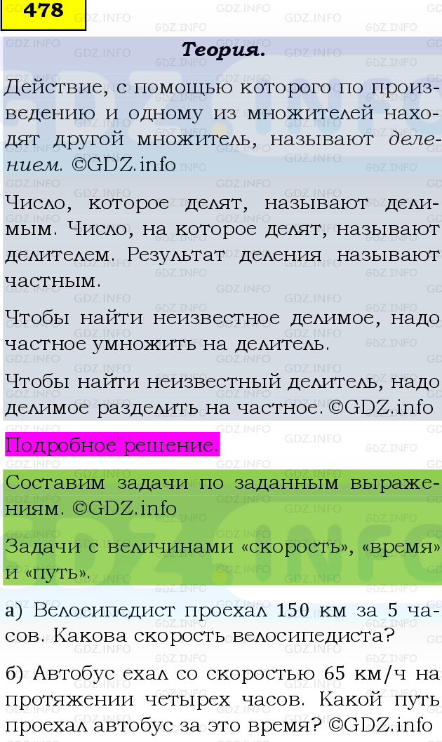 Фото подробного решения: Номер №478, Часть 1 из ГДЗ по Математике 5 класс: Виленкин Н.Я.