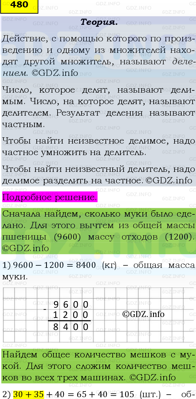 Фото подробного решения: Номер №480, Часть 1 из ГДЗ по Математике 5 класс: Виленкин Н.Я.