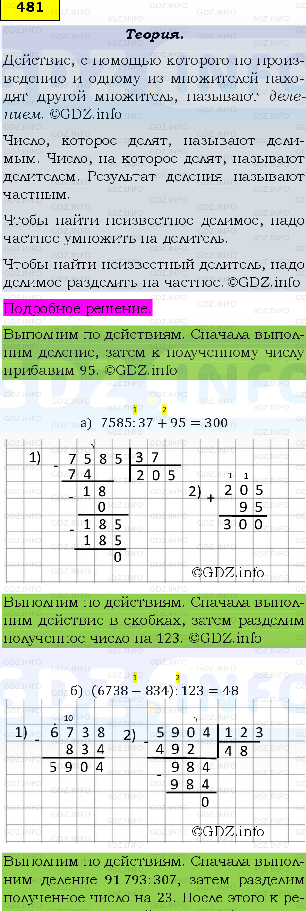 Фото подробного решения: Номер №481 из ГДЗ по Математике 5 класс: Виленкин Н.Я.