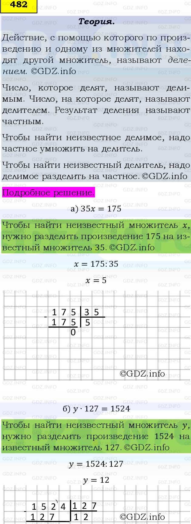 Фото подробного решения: Номер №482 из ГДЗ по Математике 5 класс: Виленкин Н.Я.