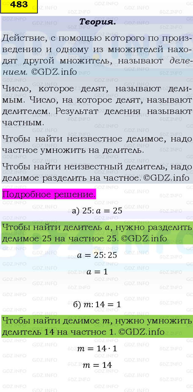 Фото подробного решения: Номер №483 из ГДЗ по Математике 5 класс: Виленкин Н.Я.