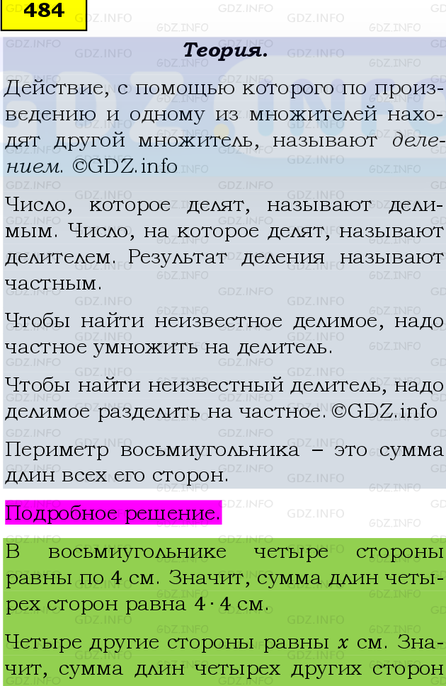 Фото подробного решения: Номер №484, Часть 1 из ГДЗ по Математике 5 класс: Виленкин Н.Я.