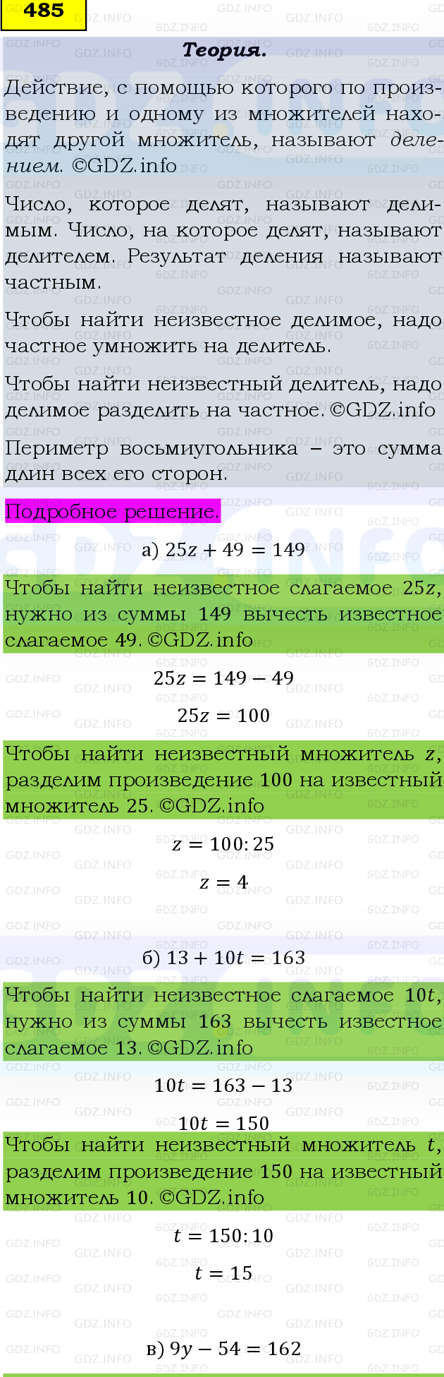 Фото подробного решения: Номер №485, Часть 1 из ГДЗ по Математике 5 класс: Виленкин Н.Я.