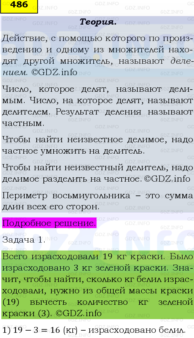 Фото подробного решения: Номер №486, Часть 1 из ГДЗ по Математике 5 класс: Виленкин Н.Я.