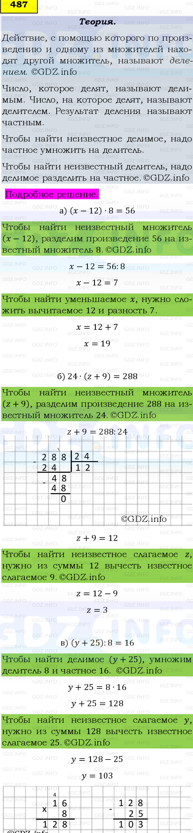 Фото подробного решения: Номер №487 из ГДЗ по Математике 5 класс: Виленкин Н.Я.