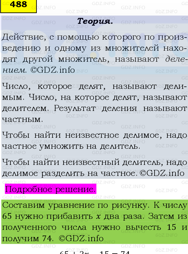 Фото подробного решения: Номер №488, Часть 1 из ГДЗ по Математике 5 класс: Виленкин Н.Я.