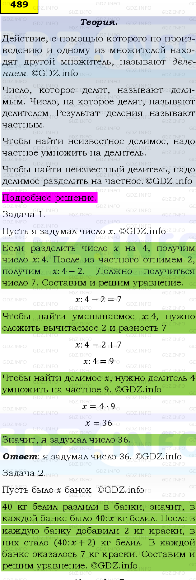 Фото подробного решения: Номер №489 из ГДЗ по Математике 5 класс: Виленкин Н.Я.