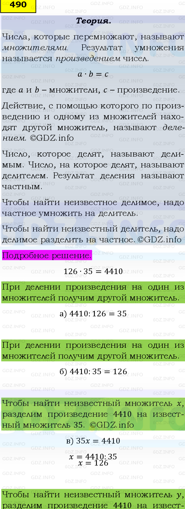 Фото подробного решения: Номер №490, Часть 1 из ГДЗ по Математике 5 класс: Виленкин Н.Я.