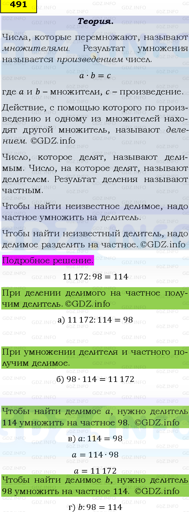 Фото подробного решения: Номер №491 из ГДЗ по Математике 5 класс: Виленкин Н.Я.