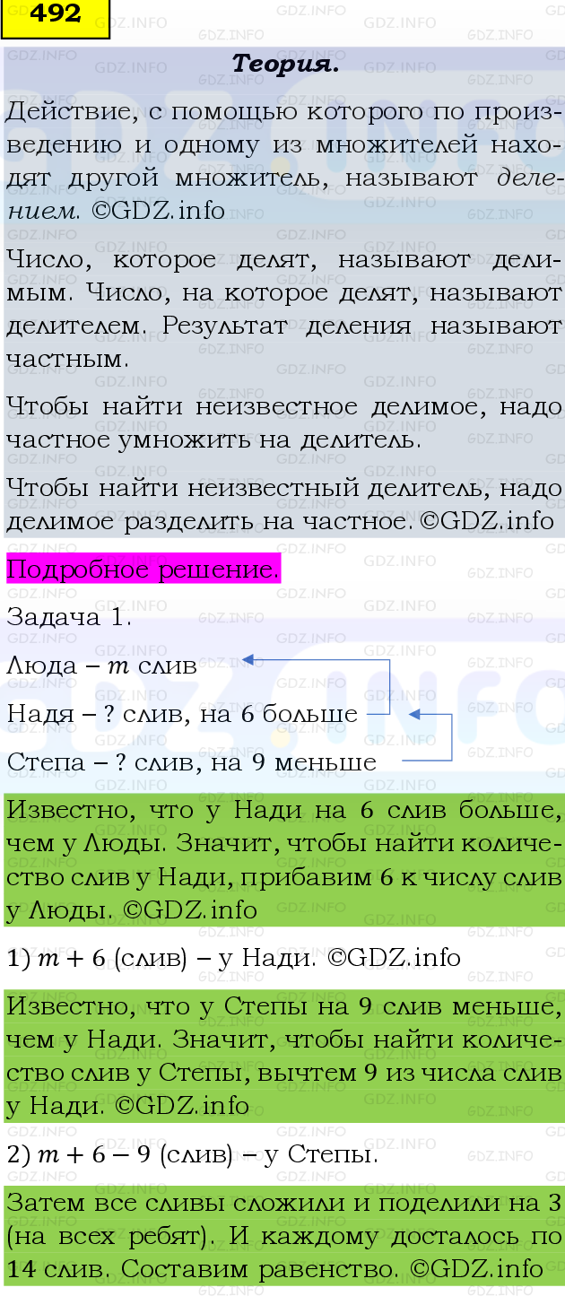 Фото подробного решения: Номер №492, Часть 1 из ГДЗ по Математике 5 класс: Виленкин Н.Я.