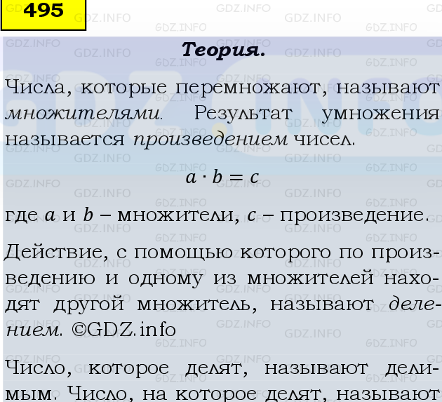 Фото подробного решения: Номер №495 из ГДЗ по Математике 5 класс: Виленкин Н.Я.