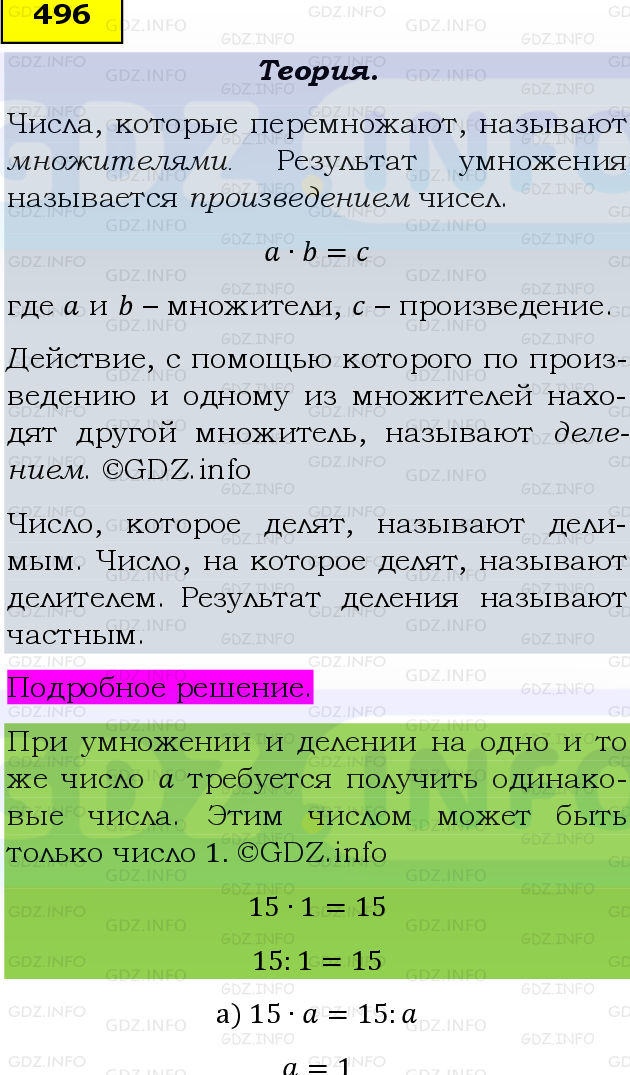 Фото подробного решения: Номер №496 из ГДЗ по Математике 5 класс: Виленкин Н.Я.