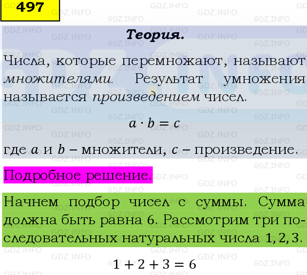 Фото подробного решения: Номер №497, Часть 1 из ГДЗ по Математике 5 класс: Виленкин Н.Я.