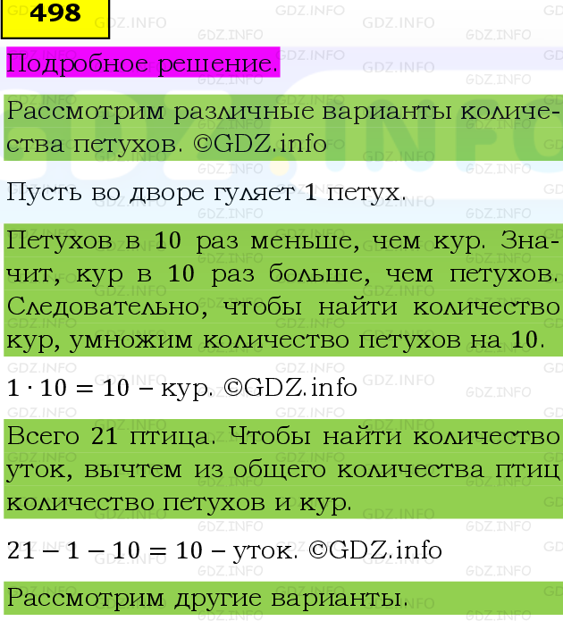 Фото подробного решения: Номер №498 из ГДЗ по Математике 5 класс: Виленкин Н.Я.