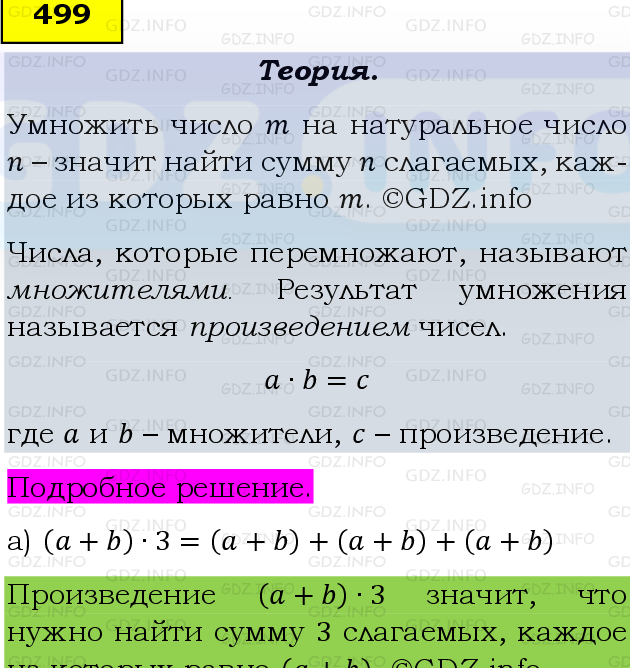 Фото подробного решения: Номер №499 из ГДЗ по Математике 5 класс: Виленкин Н.Я.