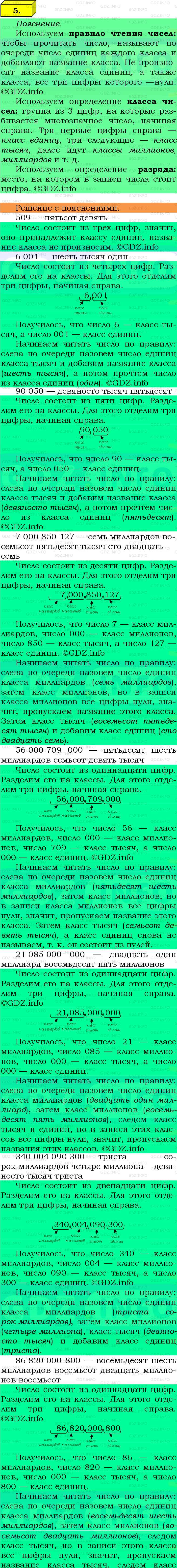 Фото подробного решения: Номер №5, Часть 1 из ГДЗ по Математике 5 класс: Виленкин Н.Я.