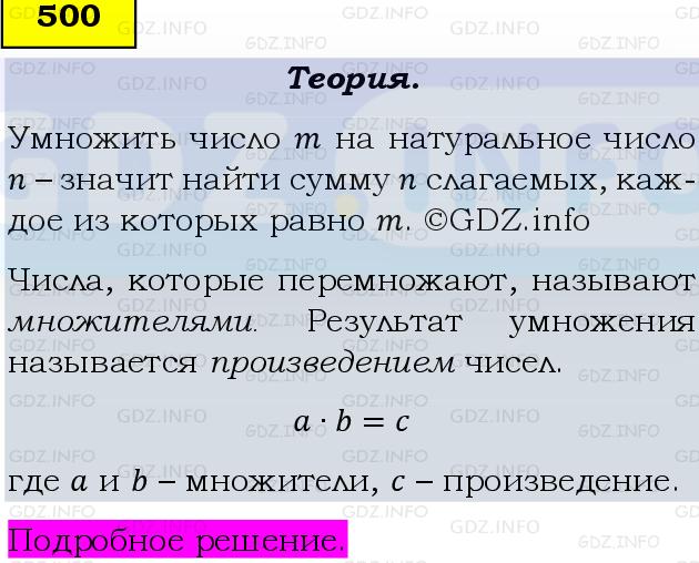 Фото подробного решения: Номер №500, Часть 1 из ГДЗ по Математике 5 класс: Виленкин Н.Я.