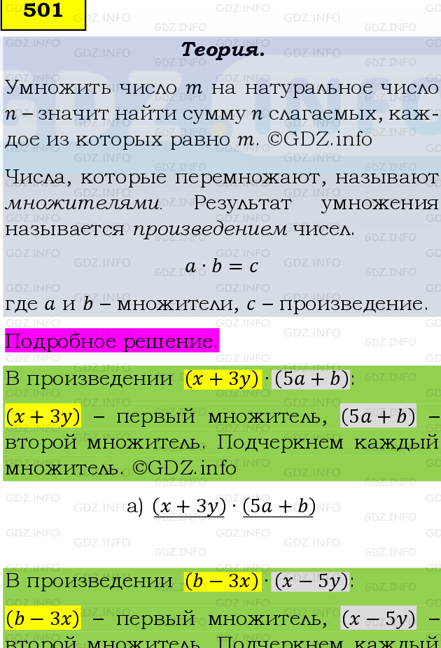 Фото подробного решения: Номер №501, Часть 1 из ГДЗ по Математике 5 класс: Виленкин Н.Я.