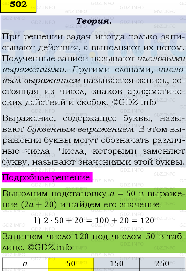 Фото подробного решения: Номер №502, Часть 1 из ГДЗ по Математике 5 класс: Виленкин Н.Я.