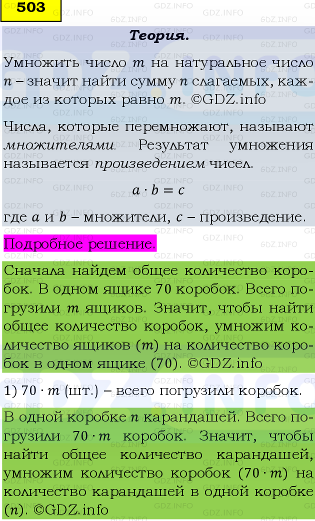 Фото подробного решения: Номер №503, Часть 1 из ГДЗ по Математике 5 класс: Виленкин Н.Я.