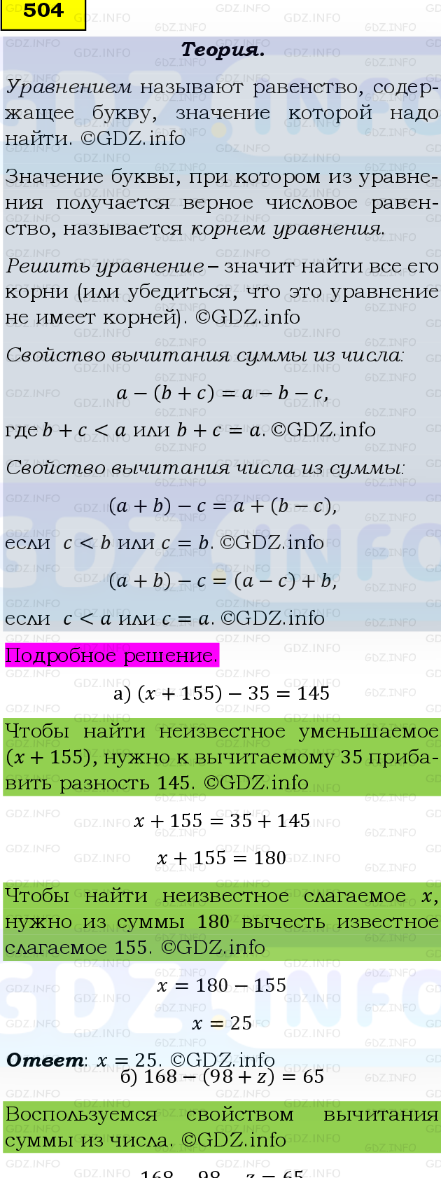 Фото подробного решения: Номер №504, Часть 1 из ГДЗ по Математике 5 класс: Виленкин Н.Я.