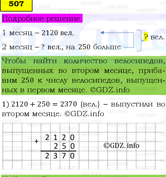 Фото подробного решения: Номер №507 из ГДЗ по Математике 5 класс: Виленкин Н.Я.