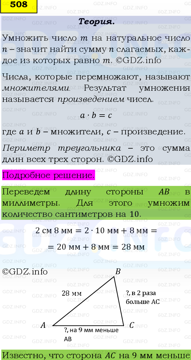 Фото подробного решения: Номер №508, Часть 1 из ГДЗ по Математике 5 класс: Виленкин Н.Я.