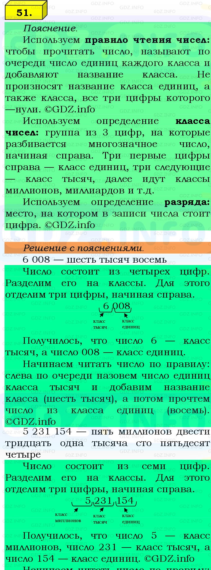 Фото подробного решения: Номер №51, Часть 1 из ГДЗ по Математике 5 класс: Виленкин Н.Я.